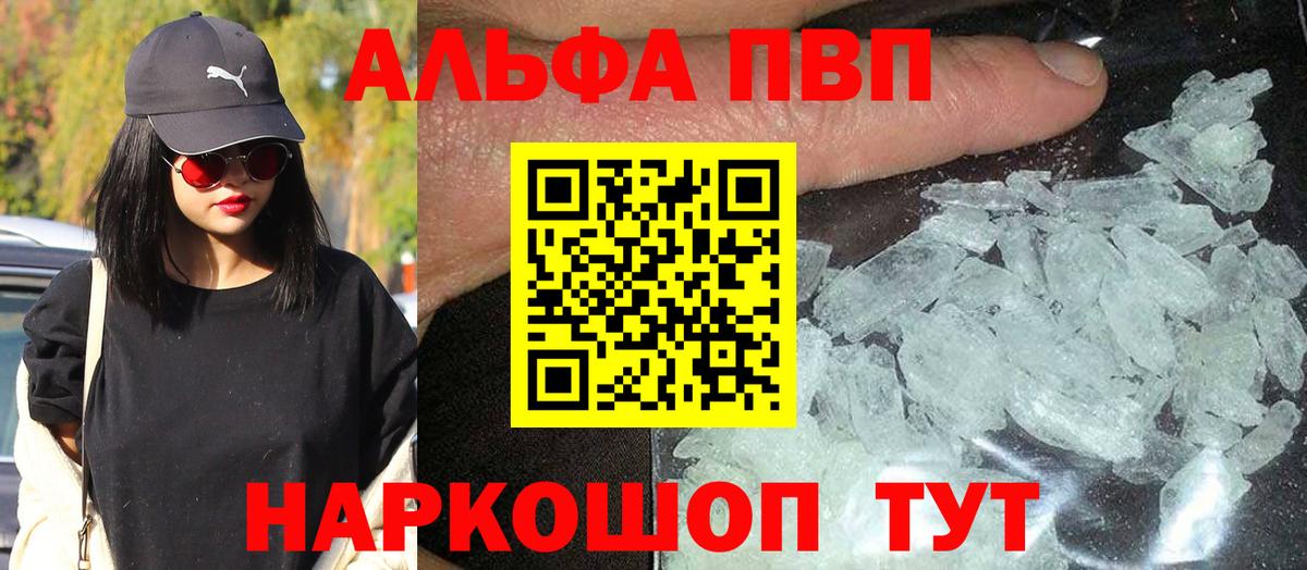 Alpha PVP Соль  A-PVP  A PVP кристаллы  APVP СК  Сергиев Посад  Вход с VPN 