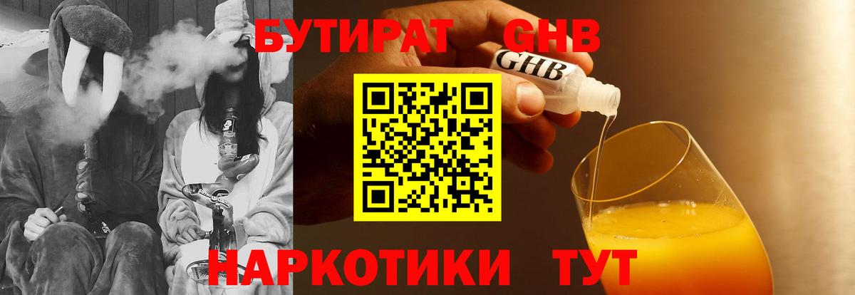 Бутират  Вход с VPN  Сергиев Посад  БУТИРАТ GHB 
