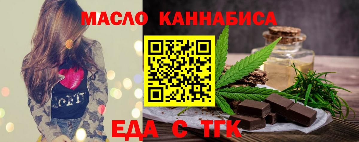 Еда ТГК марихуана  Вход с VPN  Сергиев Посад 