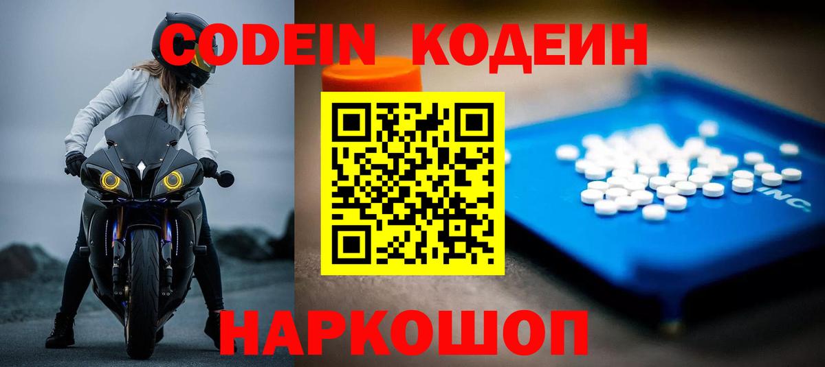Кодеин напиток Lean (лин)  Кодеин Purple Drank  Вход с VPN  Сергиев Посад 