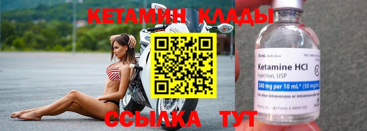 Кетамин VHQ Сергиев Посад