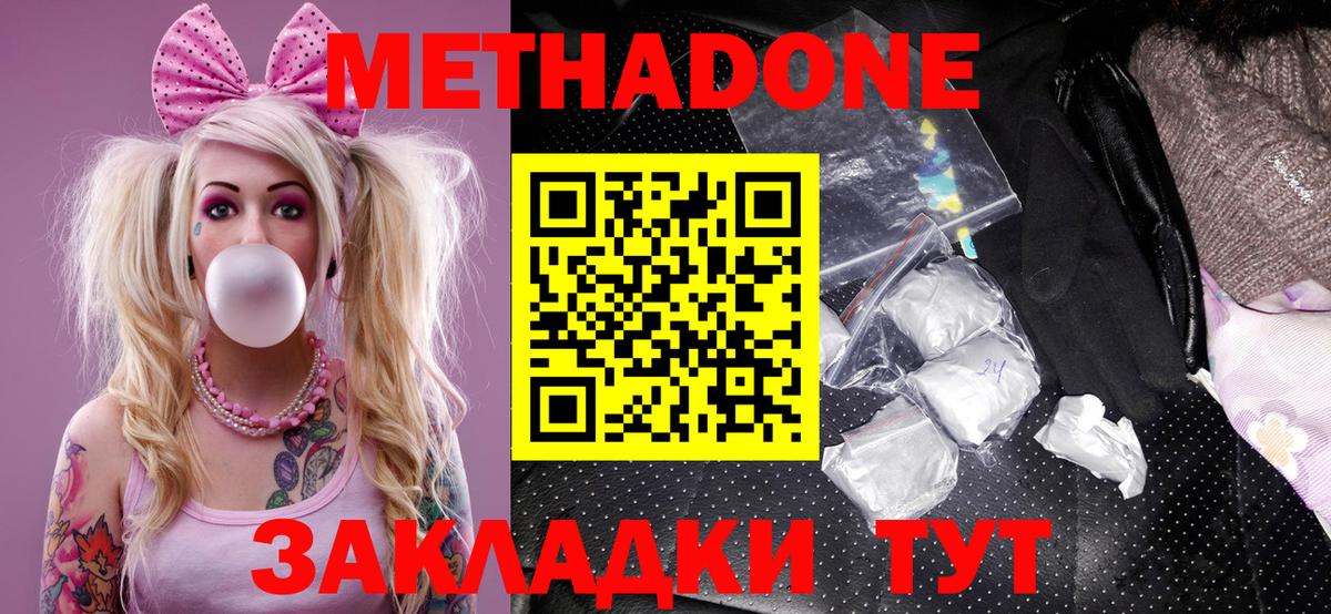 mega онион  Вход с VPN  МЕТАДОН белоснежный  Сергиев Посад  Метадон мёд 