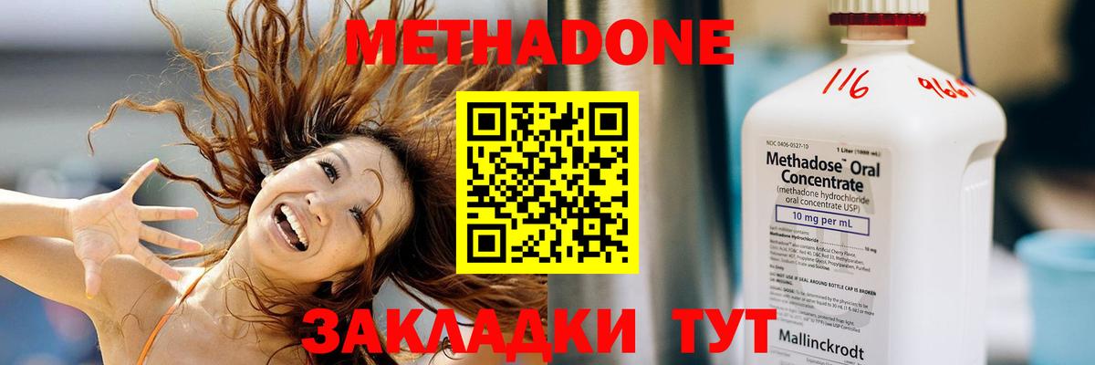 МЕТАДОН methadone Сергиев Посад