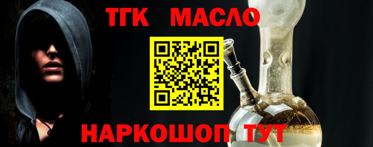 ТГК гашишное масло  закладки  Сергиев Посад  Вход с VPN 